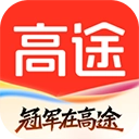 高途