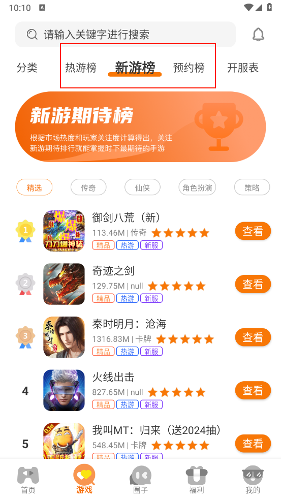 92box手机正版截图3