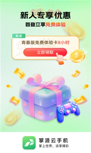 掌派云免费版图2
