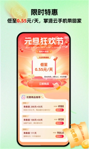 掌派云免费版图5