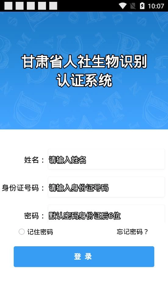甘肃人社认证人脸识别图2