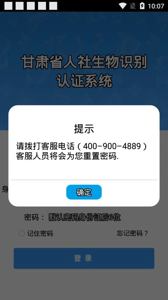 甘肃人社认证人脸识别图3