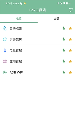 Fox工具箱(1)