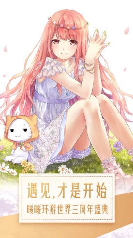 暖暖环游世界原版图1