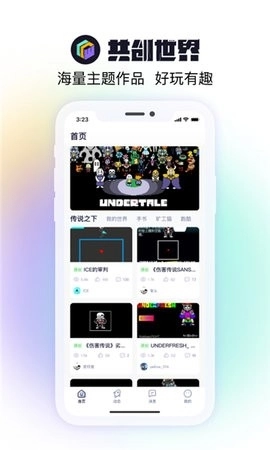 共创世界手机最新版图1