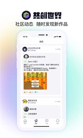 共创世界手机最新版图3