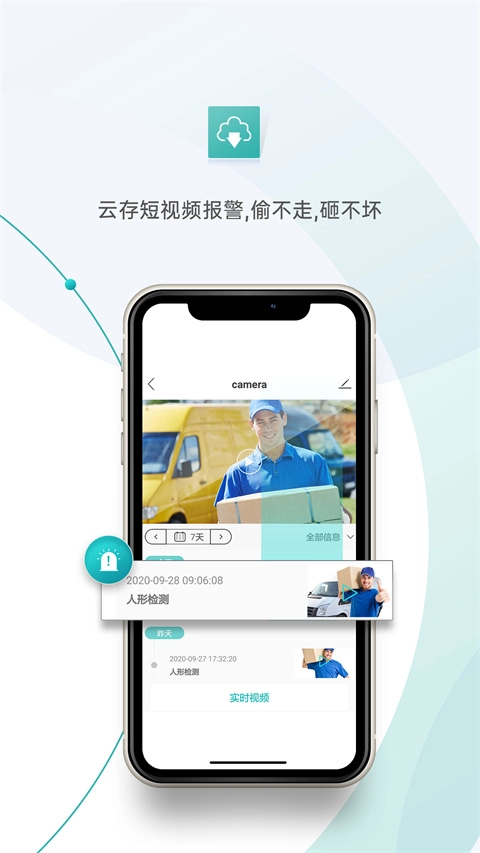 超级看看监控手机免费版图1