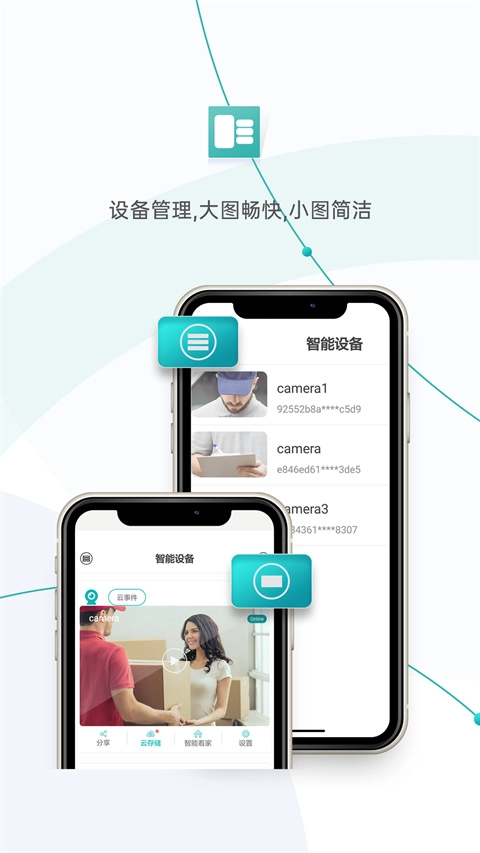 超级看看监控手机免费版图3