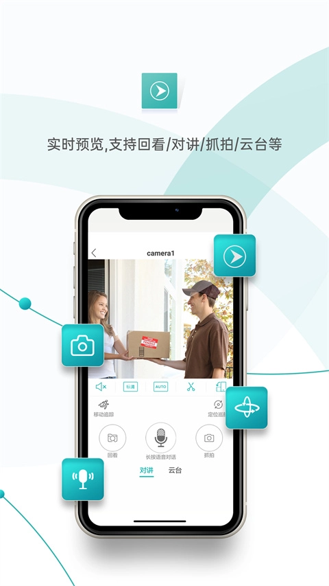 超级看看监控手机免费版图4