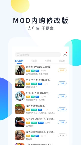 魔玩助手盒安卓版图1
