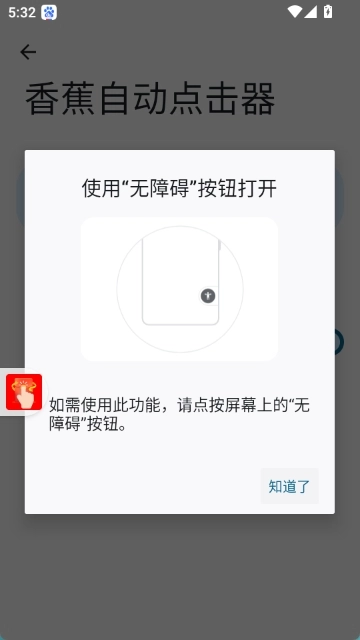 香蕉自动点击器免费版-图3
