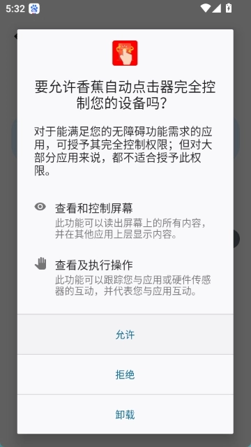 香蕉自动点击器免费版-图2