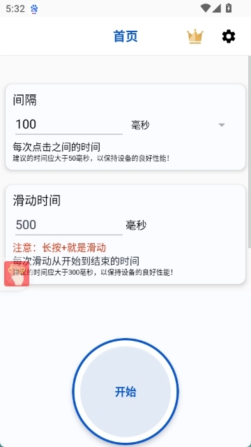 香蕉自动点击器免费版-图4