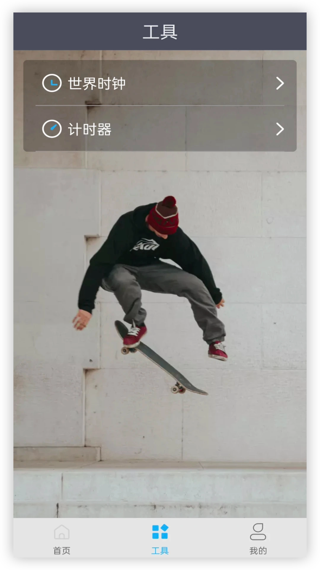 电池管家原版