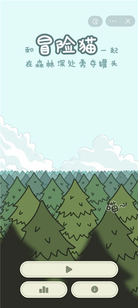 冒险猫截图0