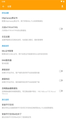 黄鸟抓包软件通用版图2