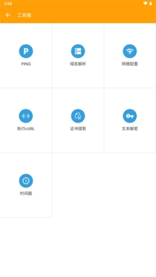 黄鸟抓包软件通用版图4