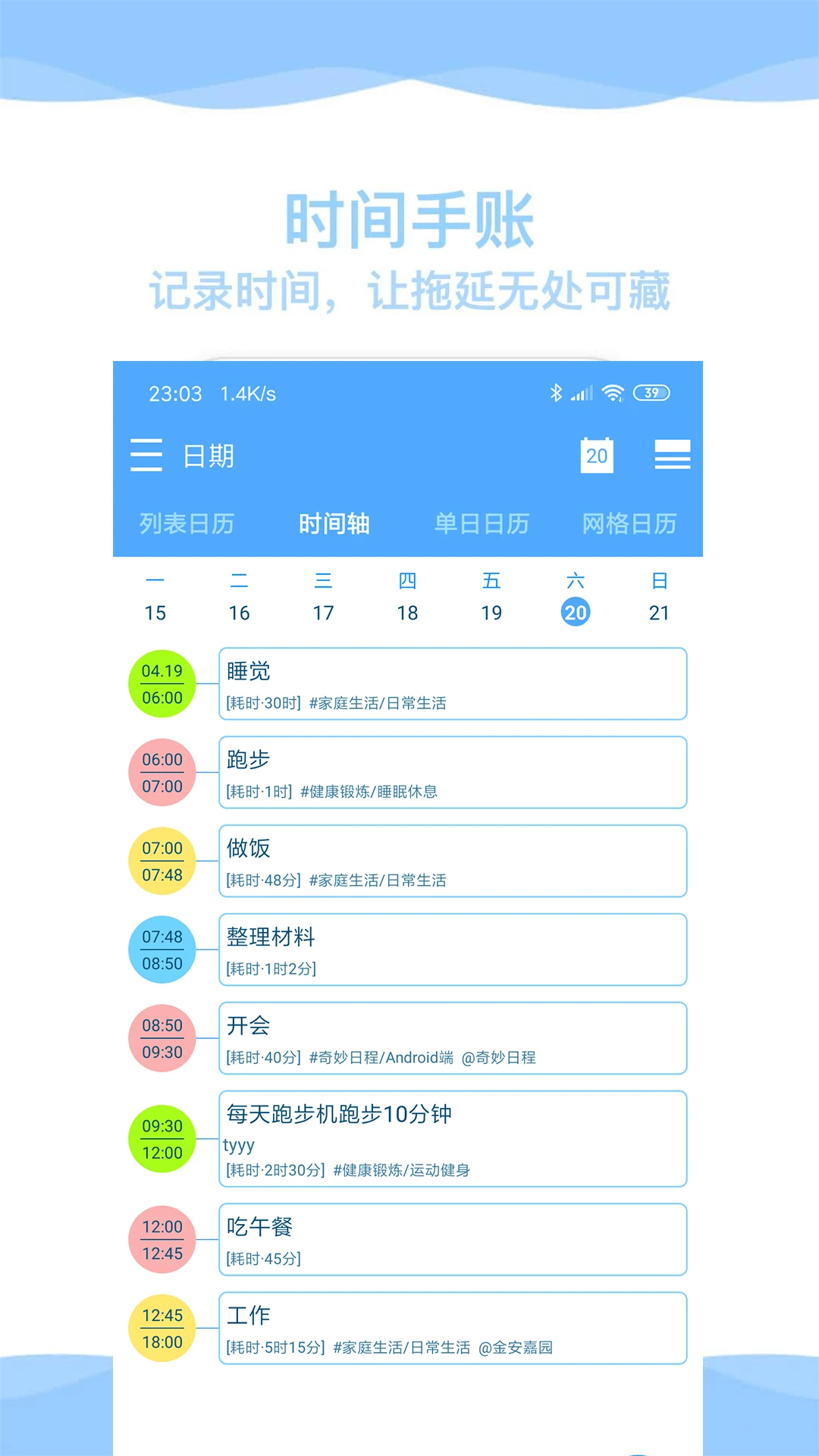 奇妙日程官方版-图3