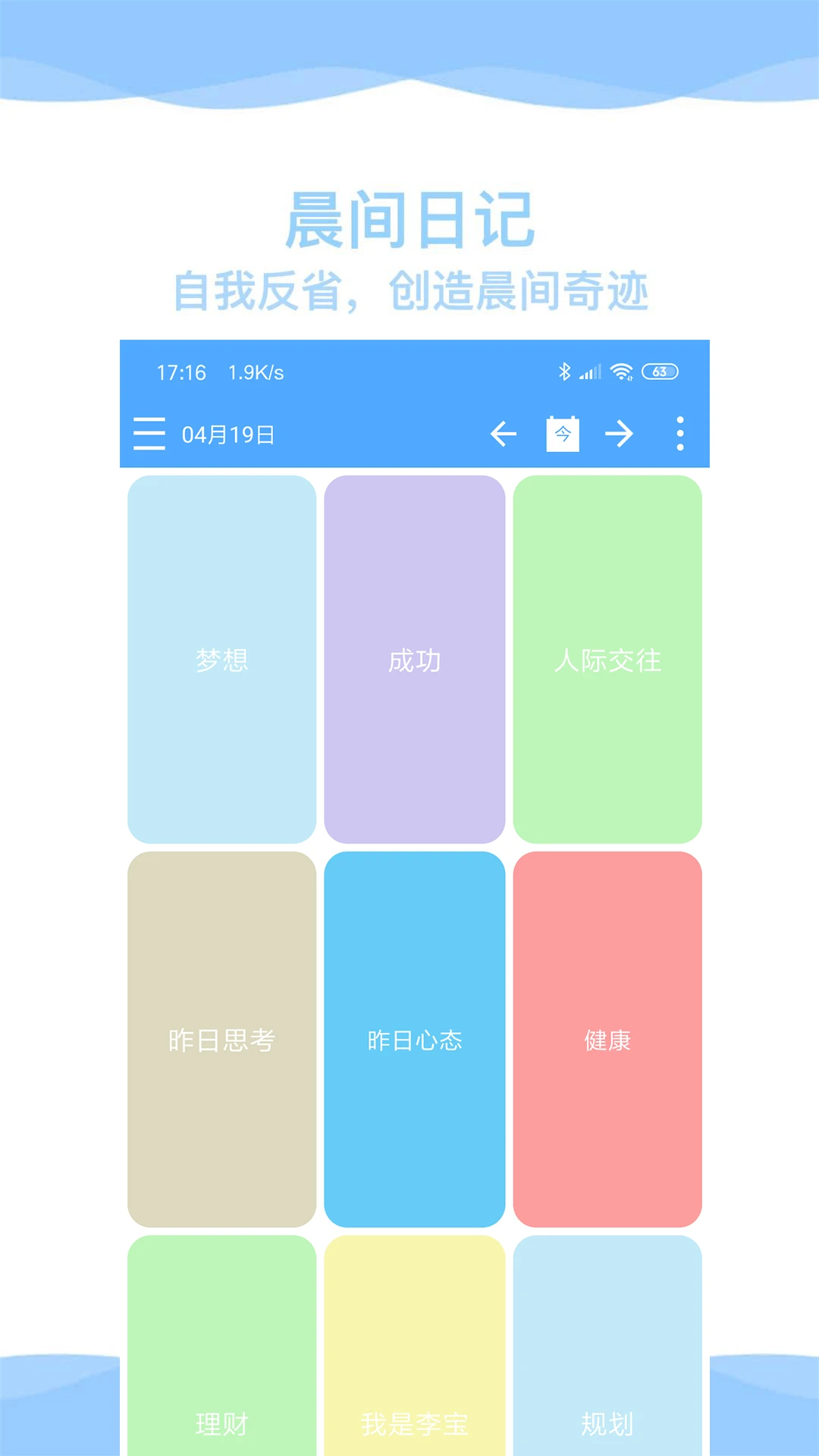 奇妙日程官方版-图4