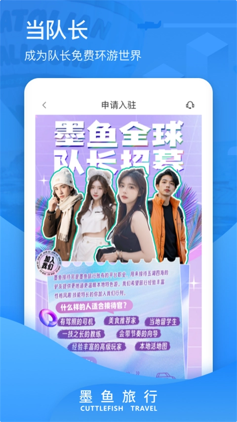 墨鱼旅行软件图2