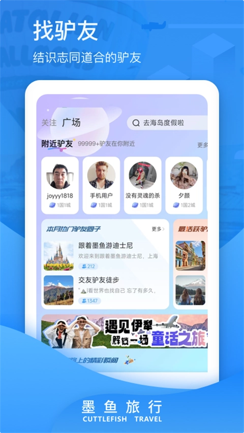 墨鱼旅行软件图3