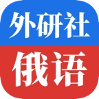 外研社俄语词典