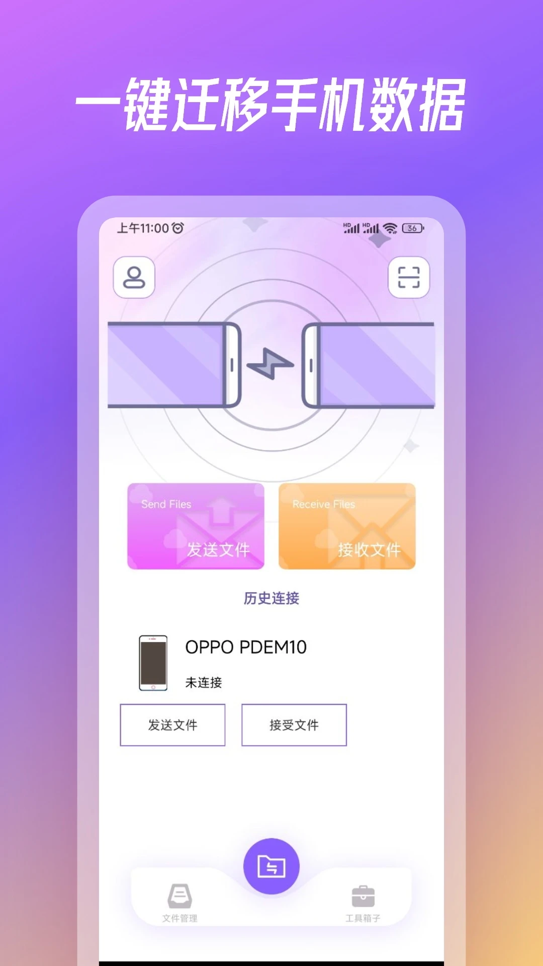 旋风互传最新免费版图1