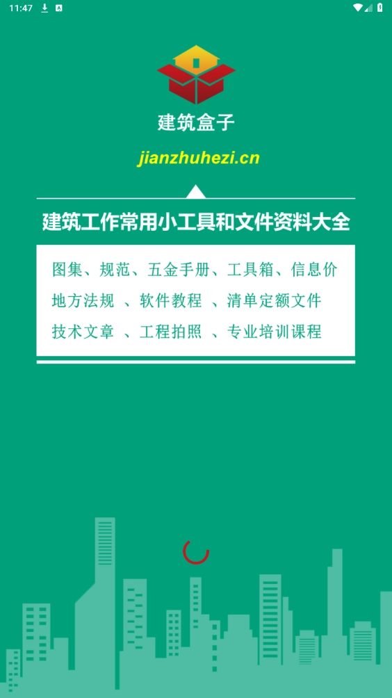 建筑盒子官方正版图1