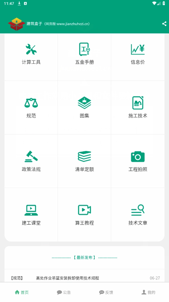 建筑盒子官方正版图3