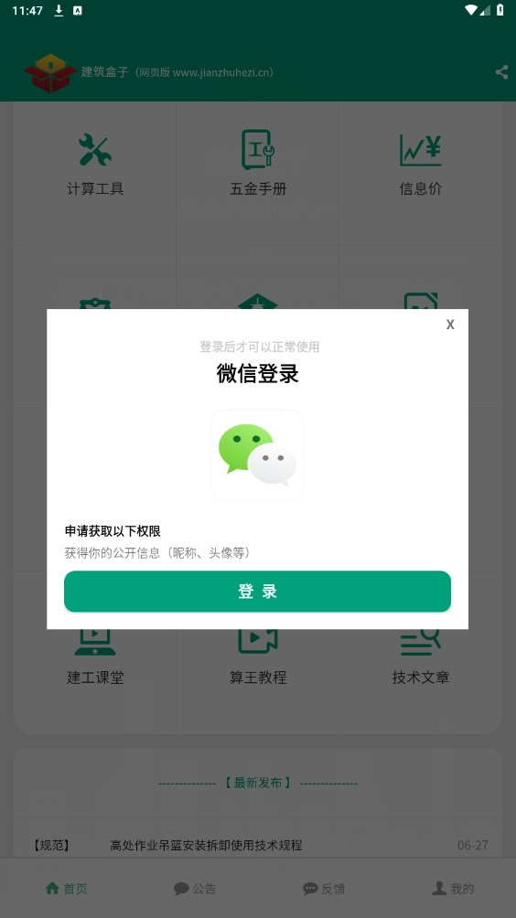 建筑盒子官方正版图2