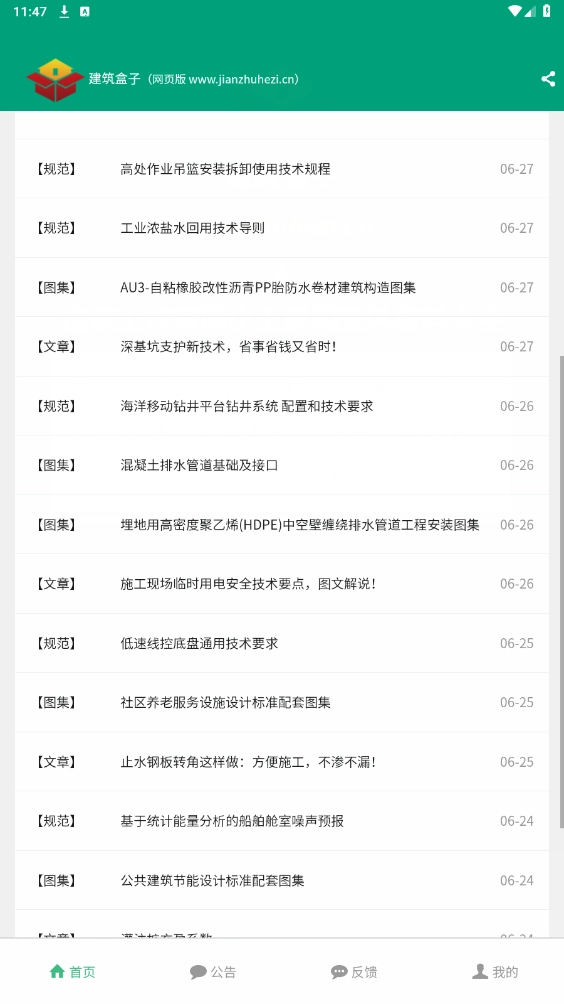 建筑盒子官方正版图4