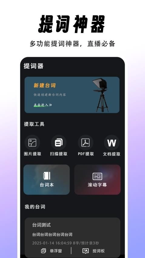 字幕滚动题词器无广告版图1