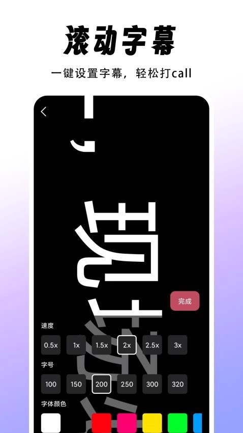 字幕滚动题词器无广告版图2