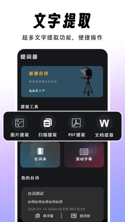 字幕滚动题词器无广告版图4