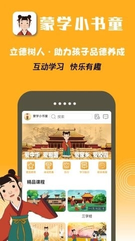 蒙学小书童原版-图2