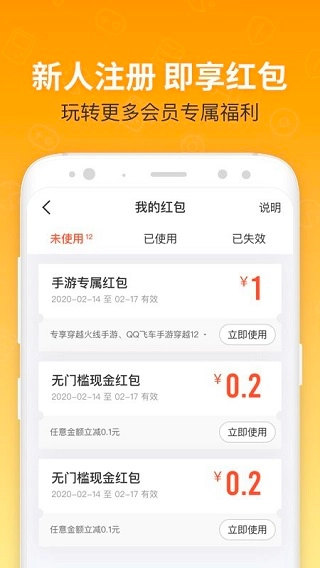 U租号无广告版图2