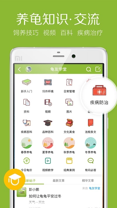 龟友天下无广告版图1