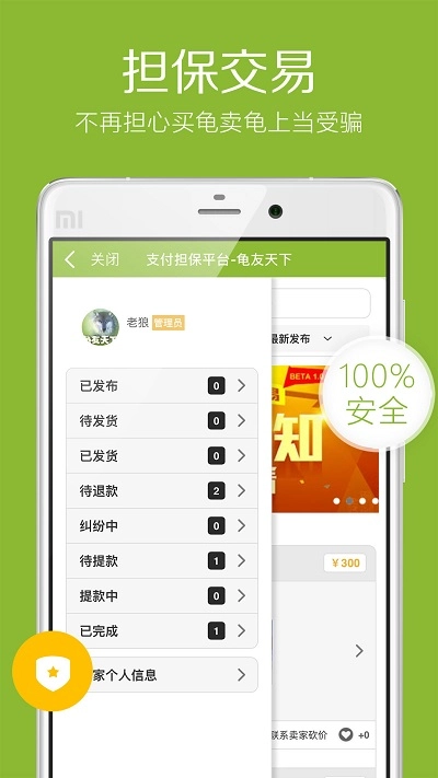 龟友天下无广告版图3