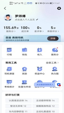 享约车聚合司机