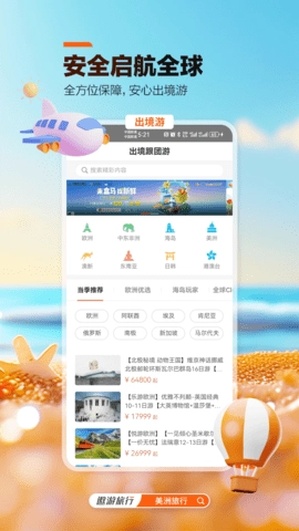 中青旅遨游旅行安卓免费版图2