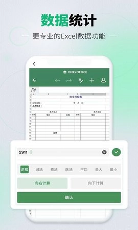 手机表格Excel版图5