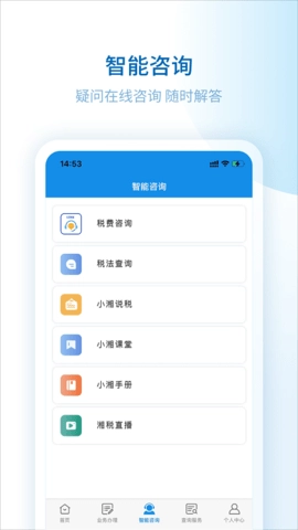湖南税务服务平台最新版图5