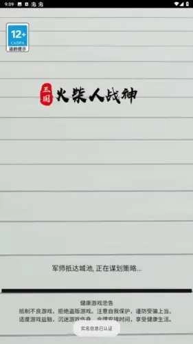 三国火柴人战神免费版(1)