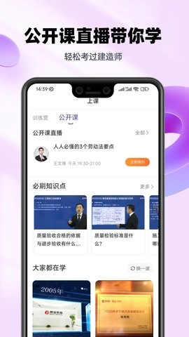 二级建造师考试提分王图4
