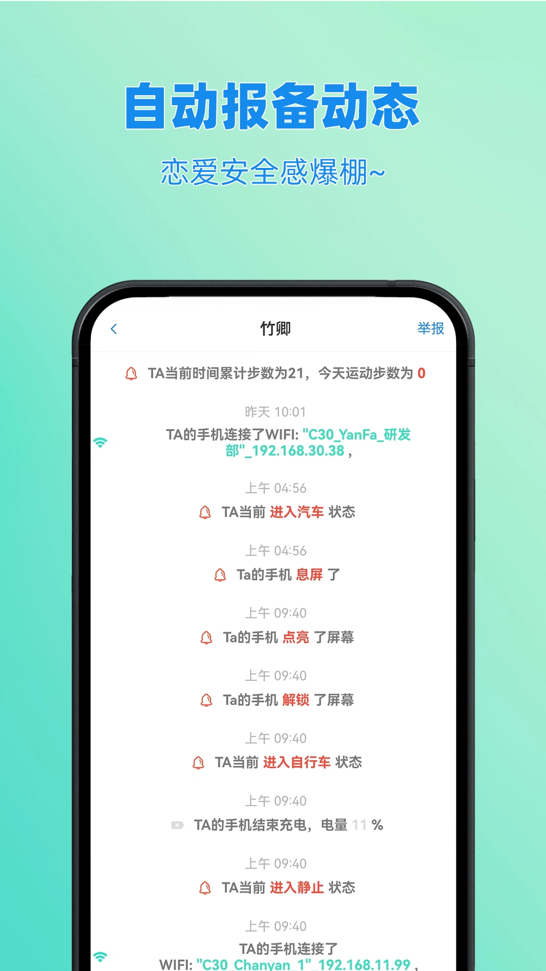 皆成情侣定位守护图2