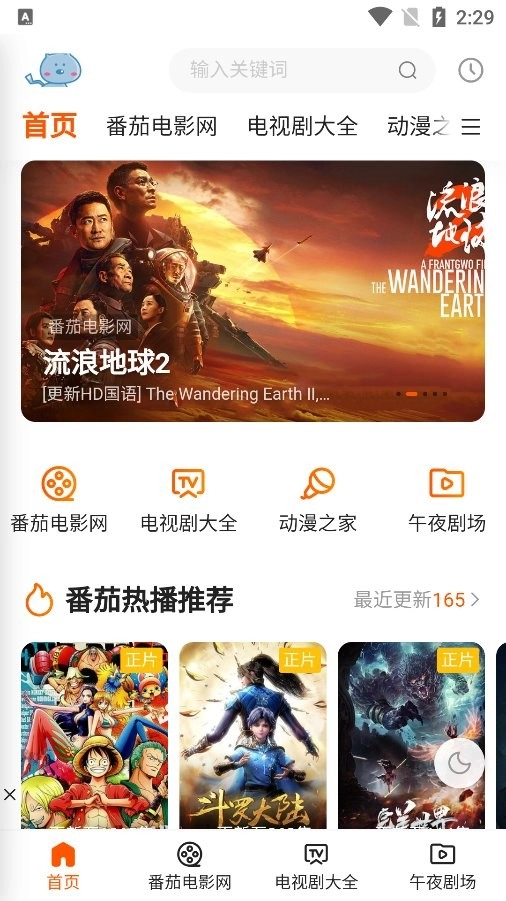 巨人影院无广告版图1