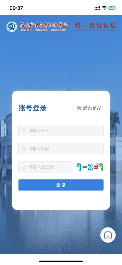 福建卫生职业技术学院数字校园图5