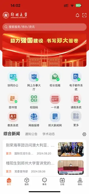 豫见郑大图2