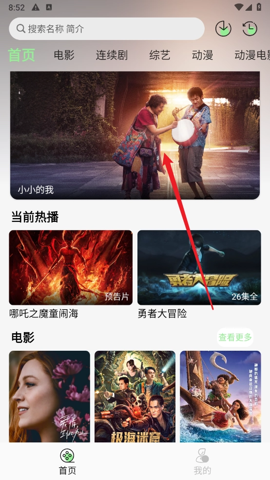 春风好剧安卓下载