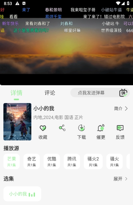 春风好剧安卓下载